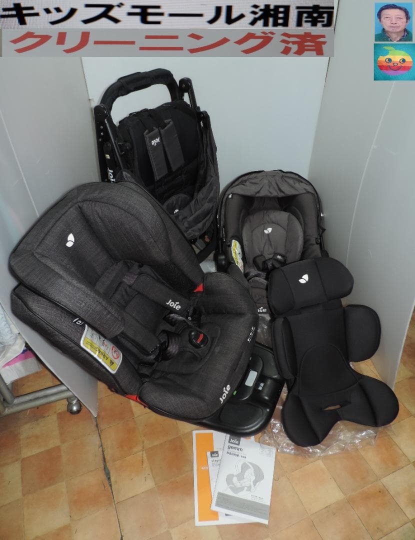 綺麗/Joie/ステージスISO FIX＋ライトトラックス＋ジェム/洗濯済