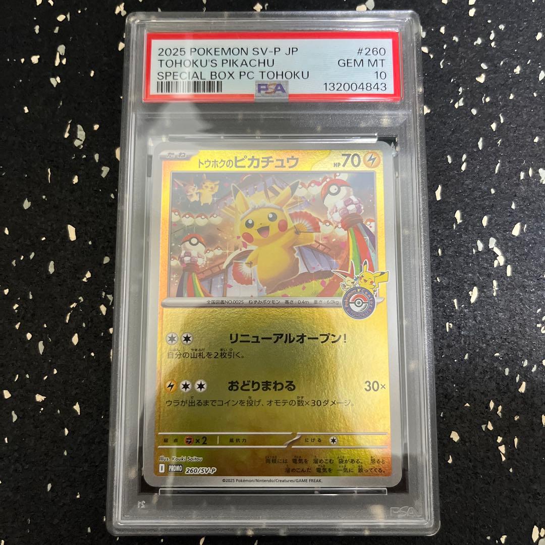 トウホクのピカチュウ プロモ psa10 260/sv-p ワンオーナー品