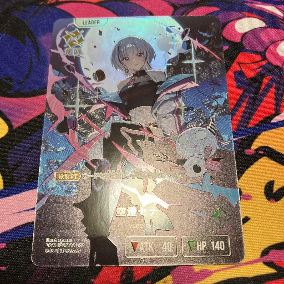 クロスタ　空澄セナ　LRP