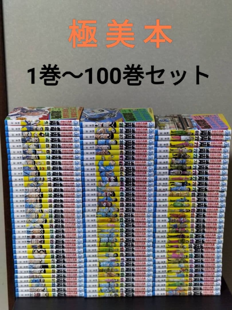 ①【全巻極美本】1巻〜100巻 初版なし こち亀全巻セット
