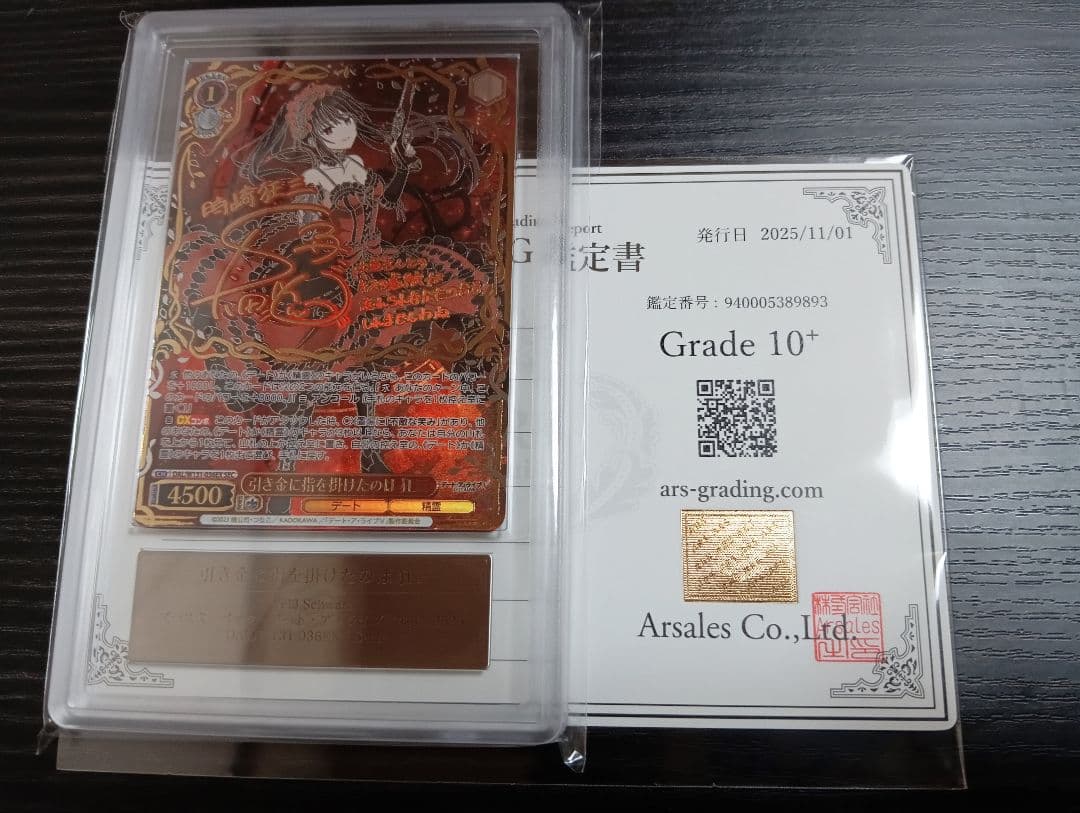 【ars10+】 引き金に指を掛けたのは狂三 SEC 時崎狂三