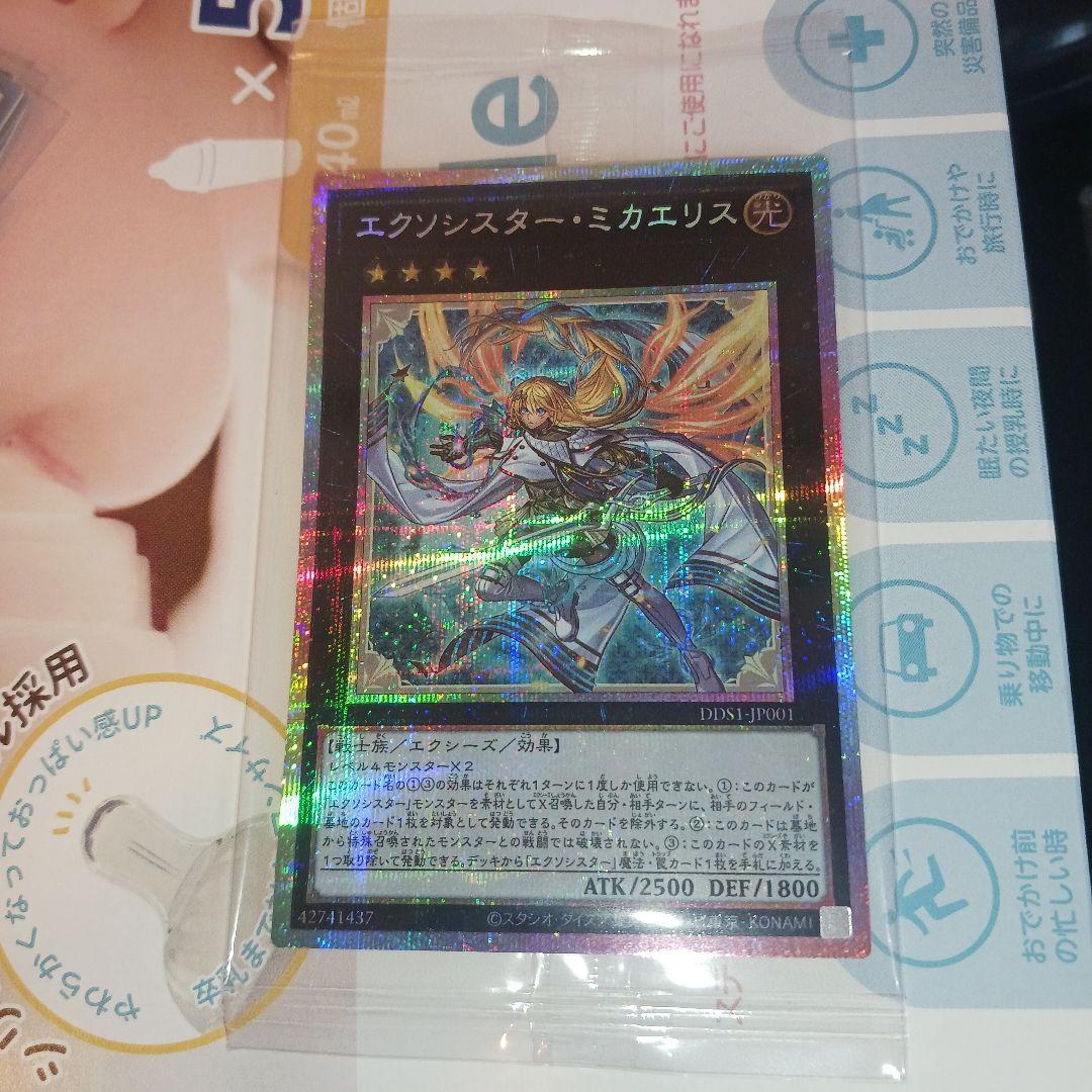 エクソシスターミカエリス 未開封 プリズマ プリシク