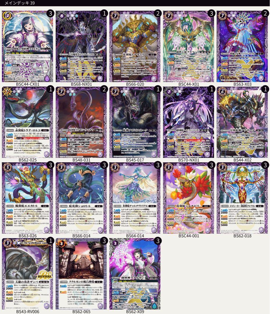 妖蛇デッキ ククルカン グクマッツ バトスピ