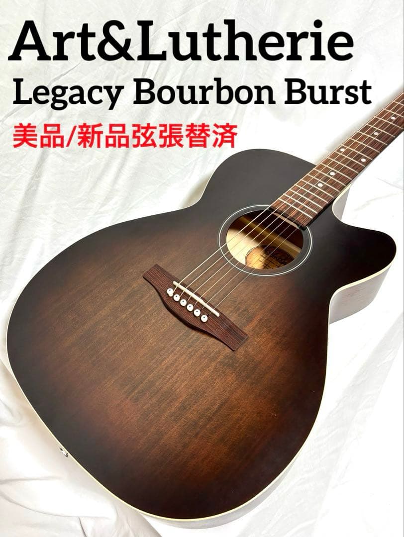 【美品、新品弦張替済】Art&Lutherie エレアコ Legacy