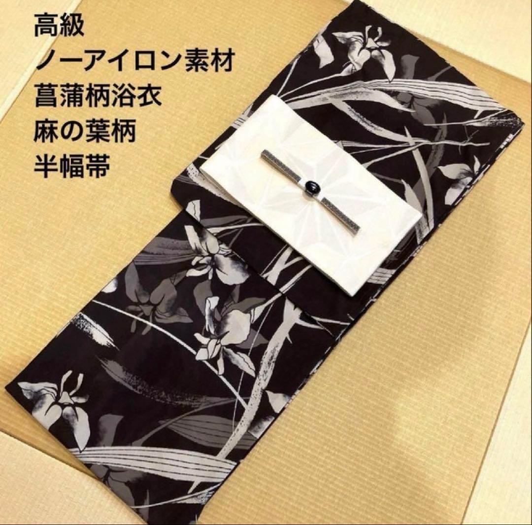 最終値下げ SALE！ ノーアイロン高級吸水速乾素材菖蒲柄浴衣セット