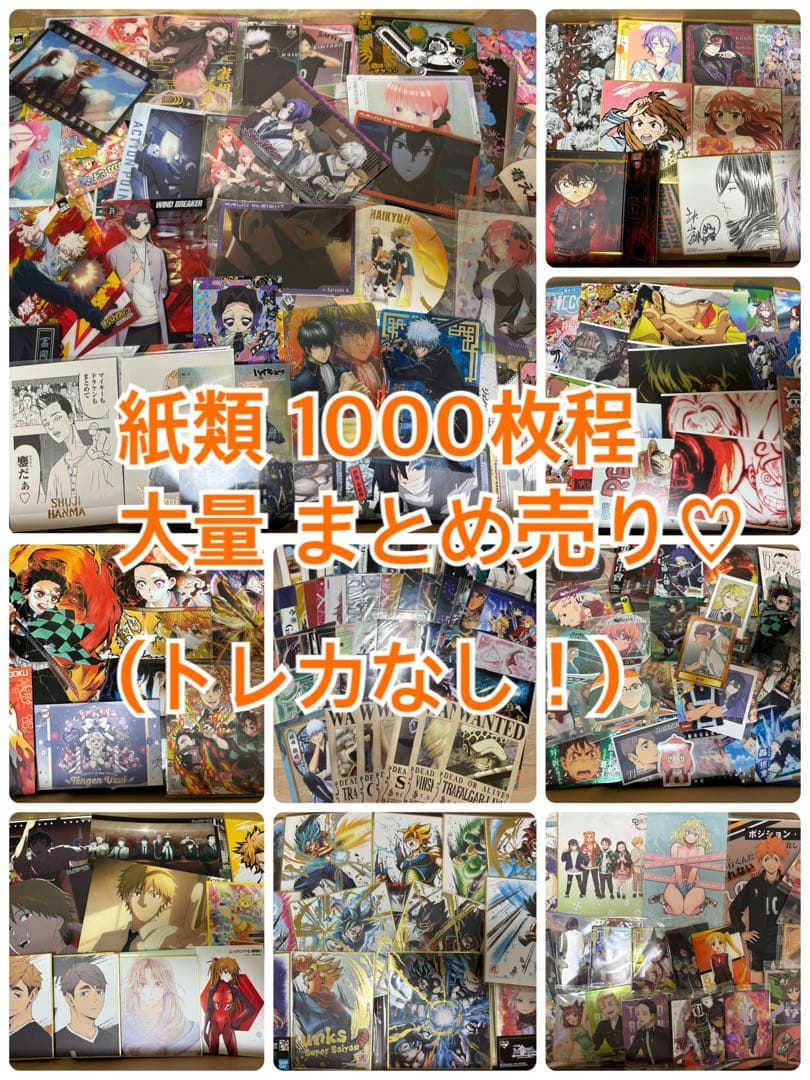 アニメキャラクター 紙類 大量 まとめ売り♡