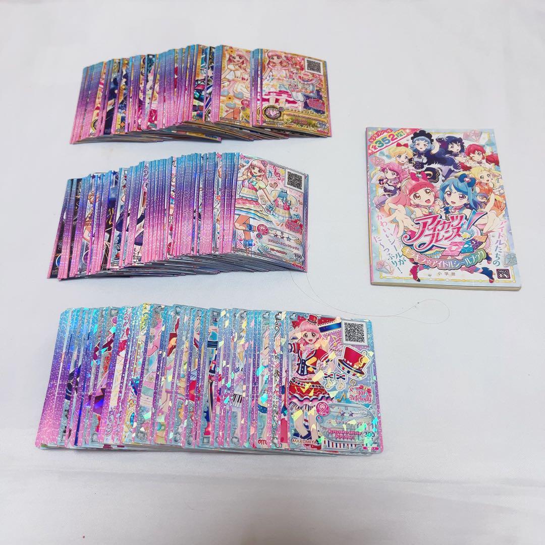 アイカツフレンズ 300枚以上 まとめ売り