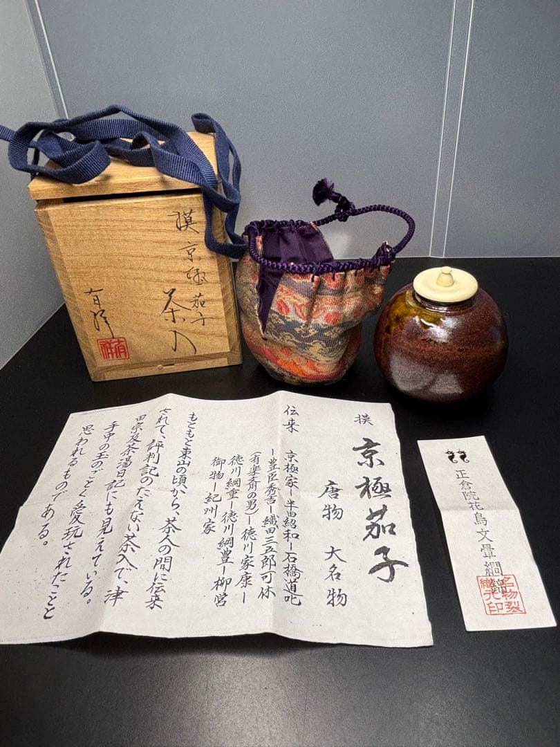 【未使用極美品】笹田有祥造 茶入 摸京極茄子 大名物　共箱 金箔
