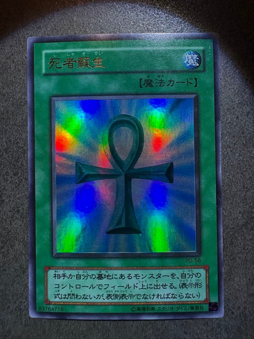 遊戯王 死者蘇生 6枚セット　初期スーパーレア3枚　2期ウルトラレア　3枚