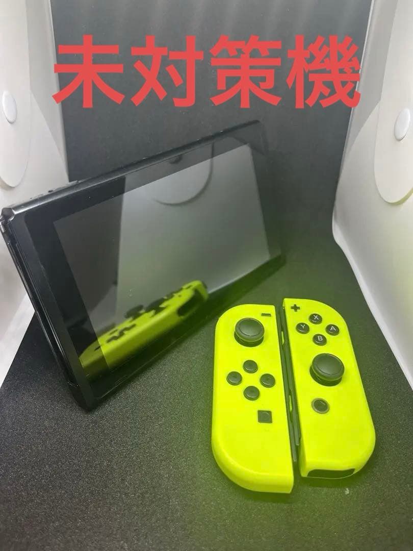 Nintendo Switch 初期型(未対策機)