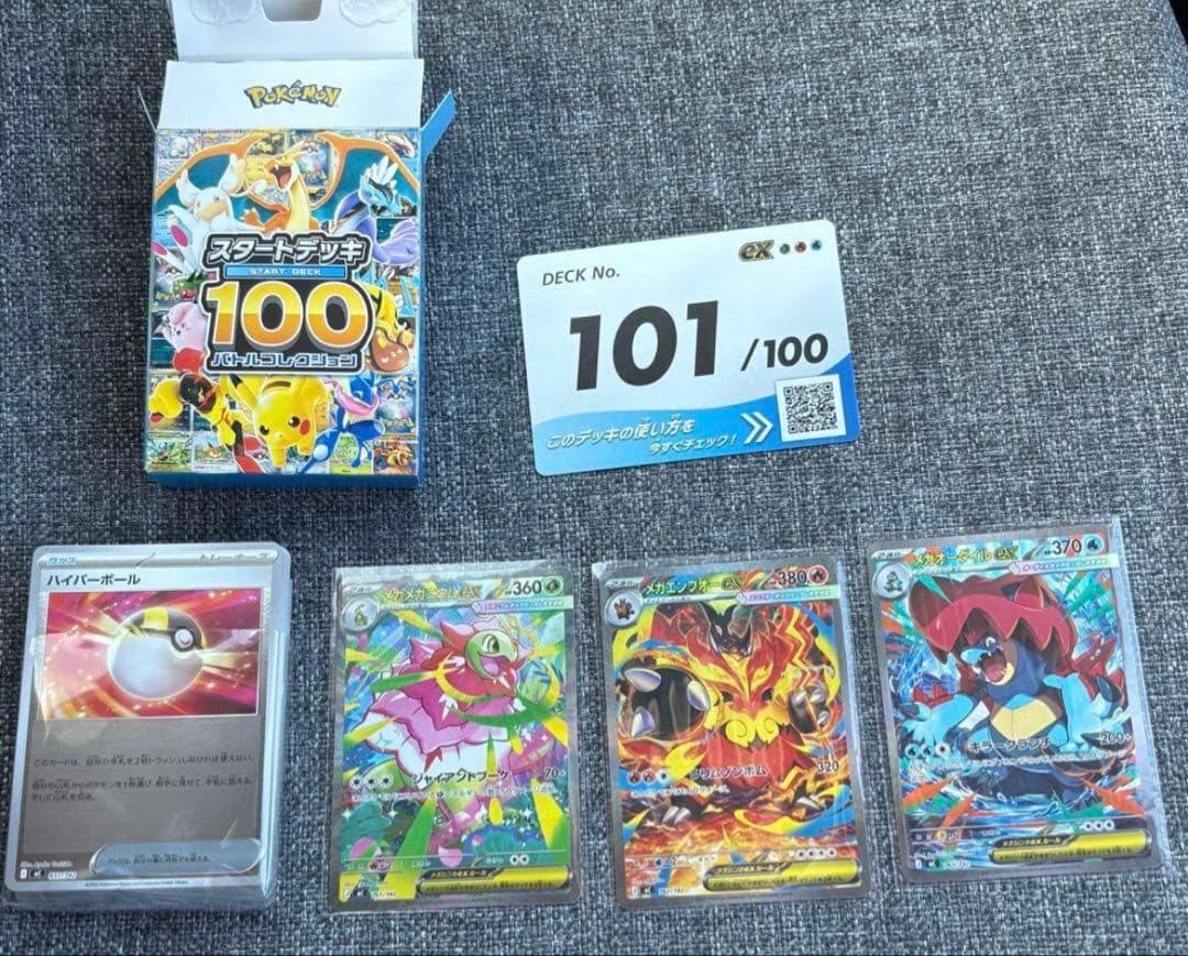 スタートデッキ100バトルコレクション 101番