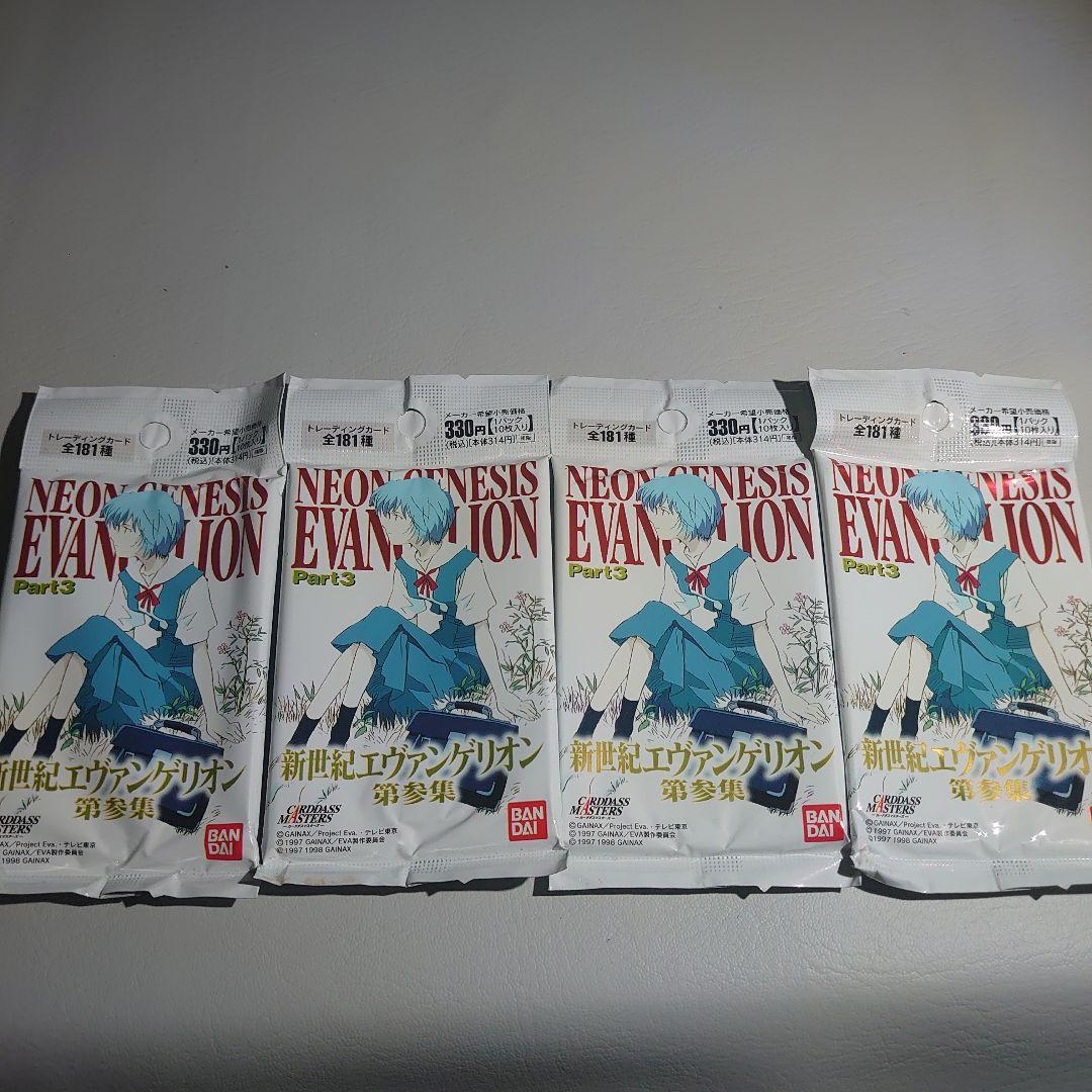 絶版　カードダスマスターズ 新世紀エヴァンゲリオン 第三集　4パック　おまけ付き