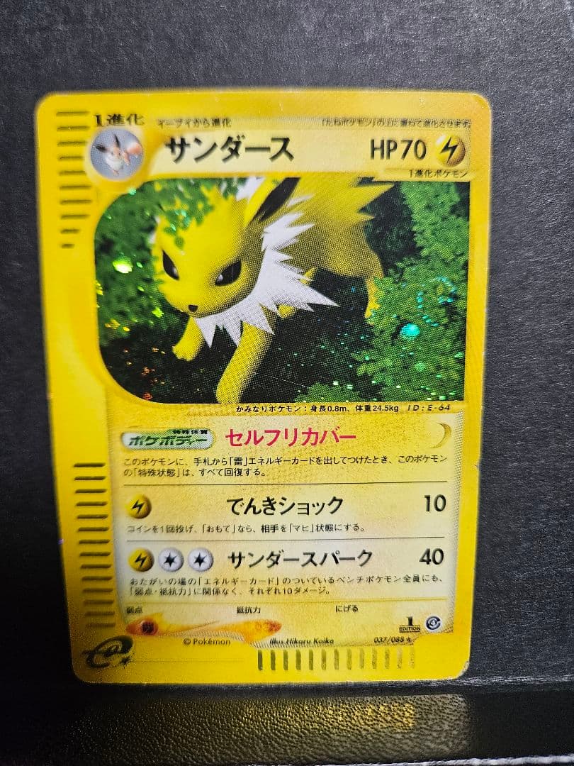 ホロ渦巻き有 サンダース eカード アンリミ 037/088