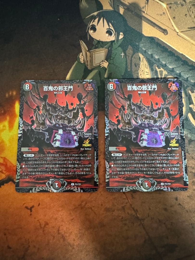 百鬼の邪王門　プロモ 2枚