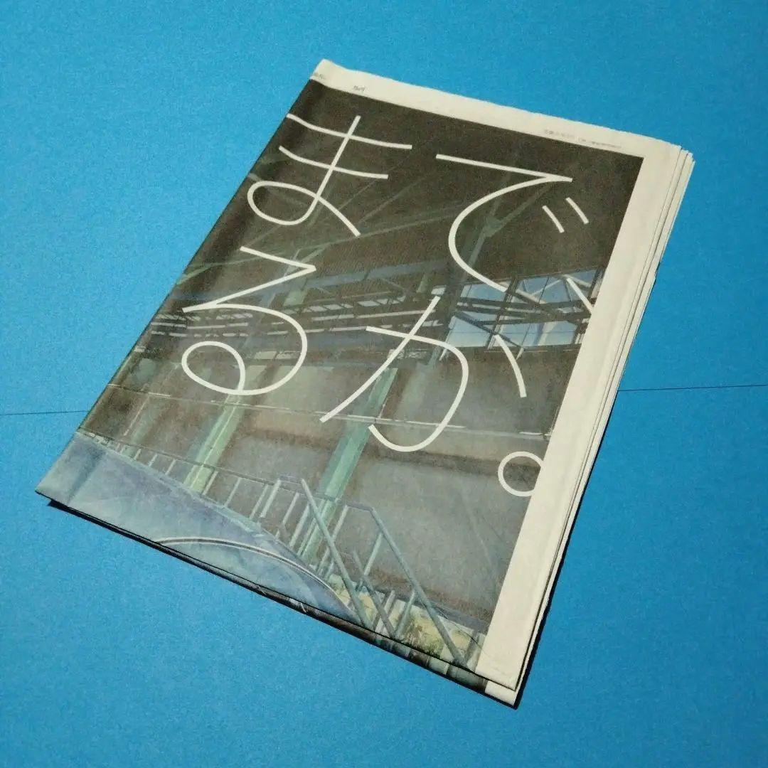 新聞広告.08 JR東日本グループ 新幹線