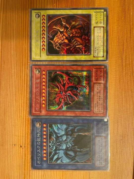 オシリスの天空竜　オベリスクの巨神兵　ラーの翼神竜　計3枚セット