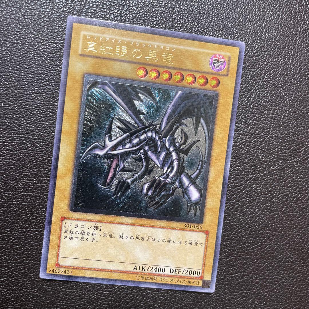 遊戯王　真紅眼の黒竜　レリーフ