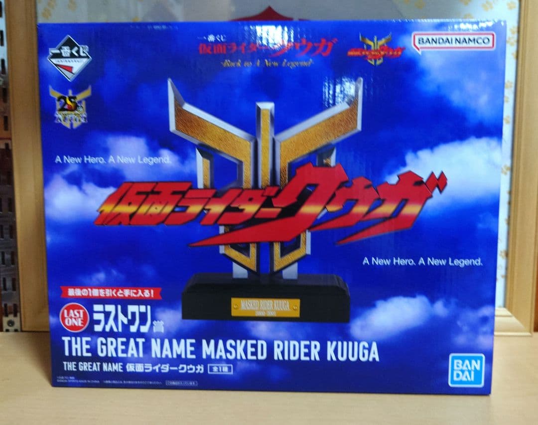 一番くじ 仮面ライダークウガ　 ラストワン賞