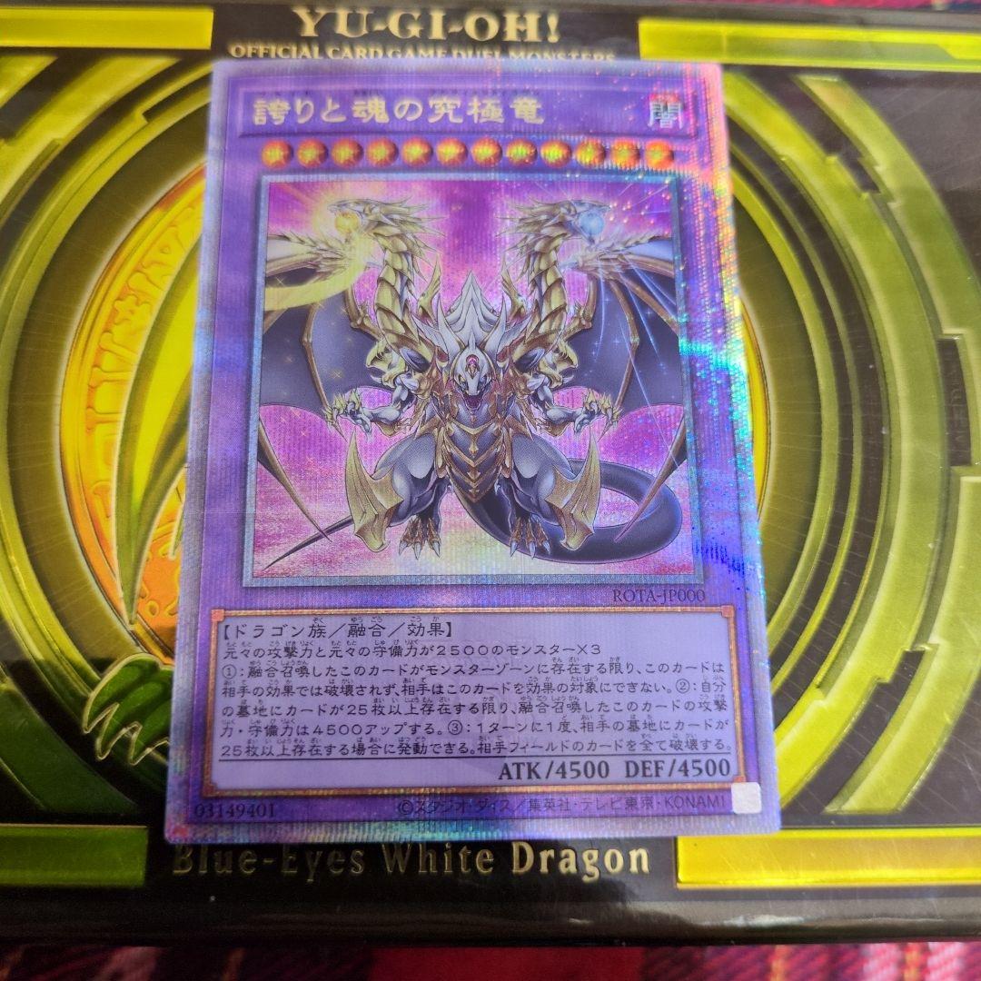 遊戯王 誇りと魂の究極竜 25th クオシク　日版