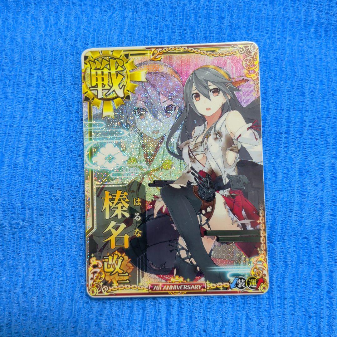 艦これアーケード 榛名 改二 中破 ホロ 7周年