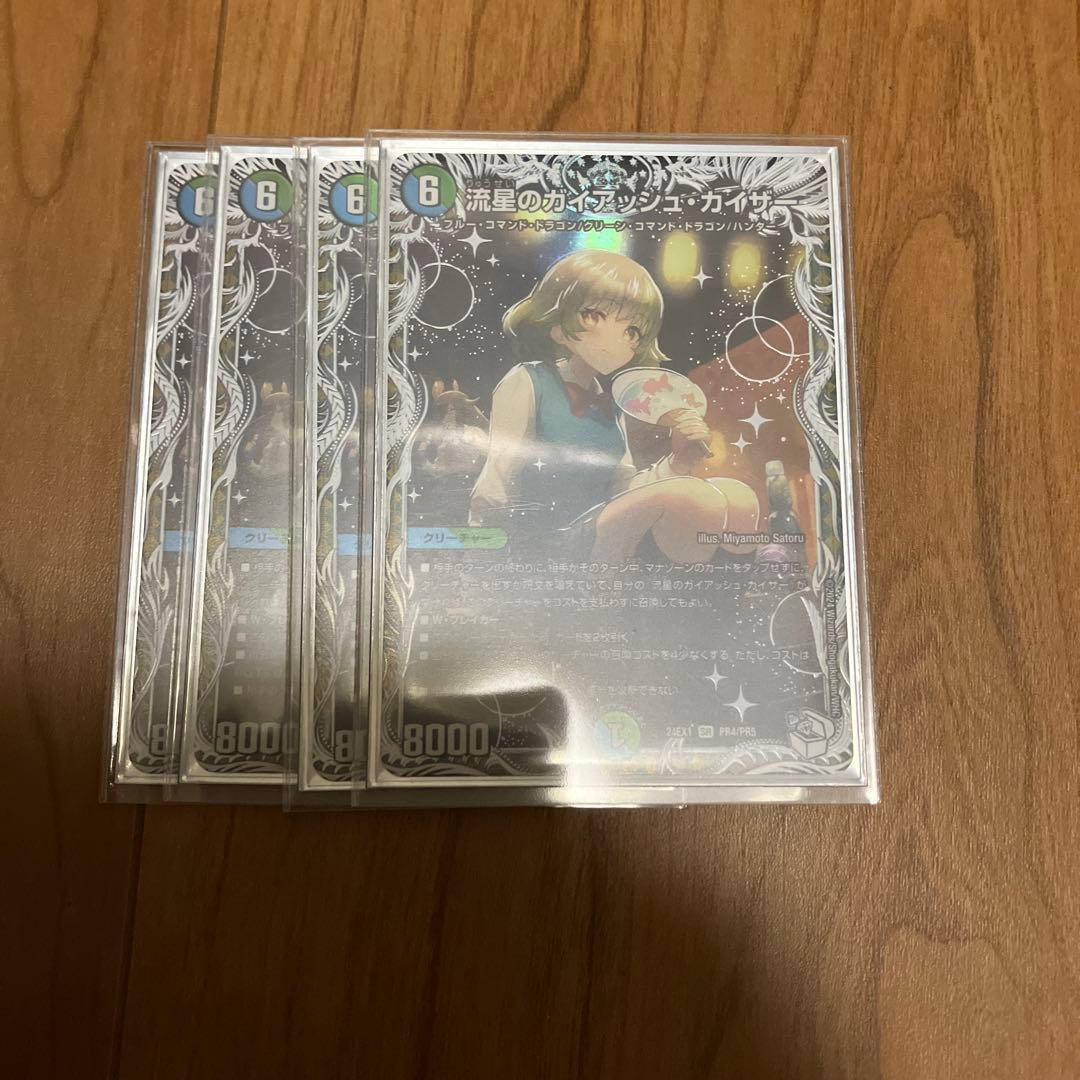 デュエマ　流星のガイアッシュカイザー　キャラ　トレジャー　ガイアッシュカイザー