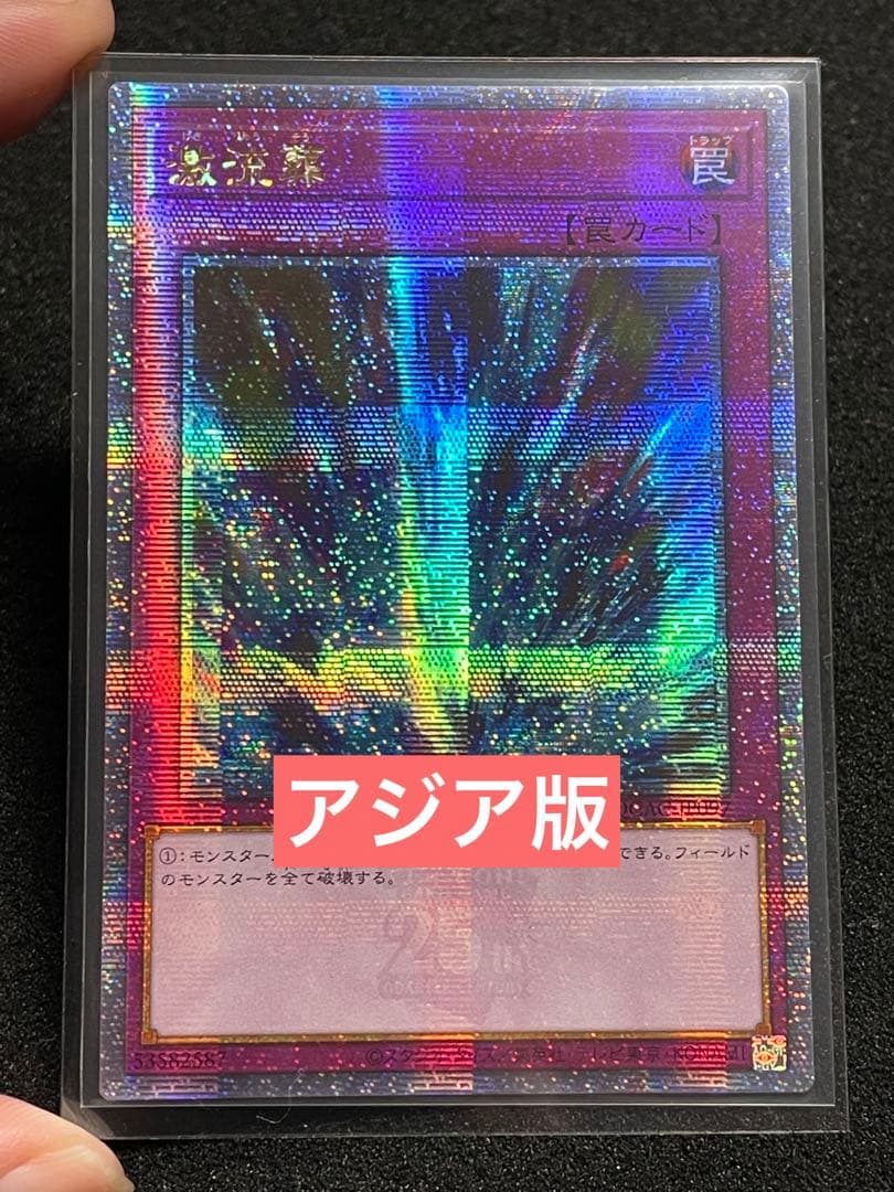 【アジア版】月の書　2枚　激流葬　1枚　25th クオシク