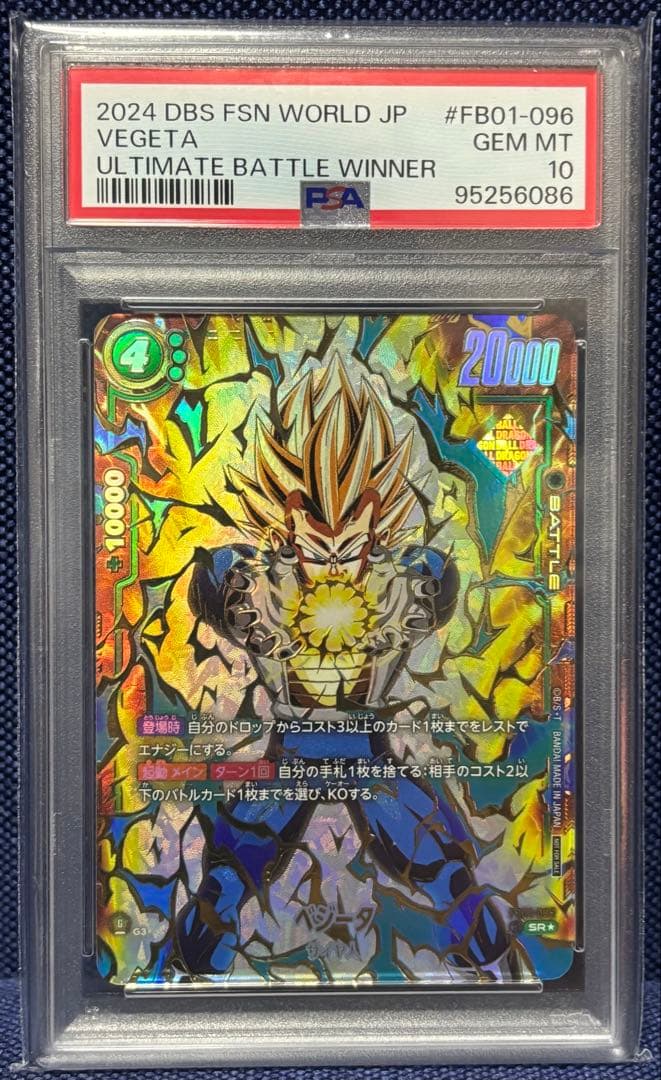 フュージョンワールド　ベジータ　アルティメットバトル優勝 WINNER SR★