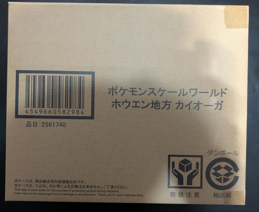 ポケモンスケールワールド ホウエン地方 カイオーガ