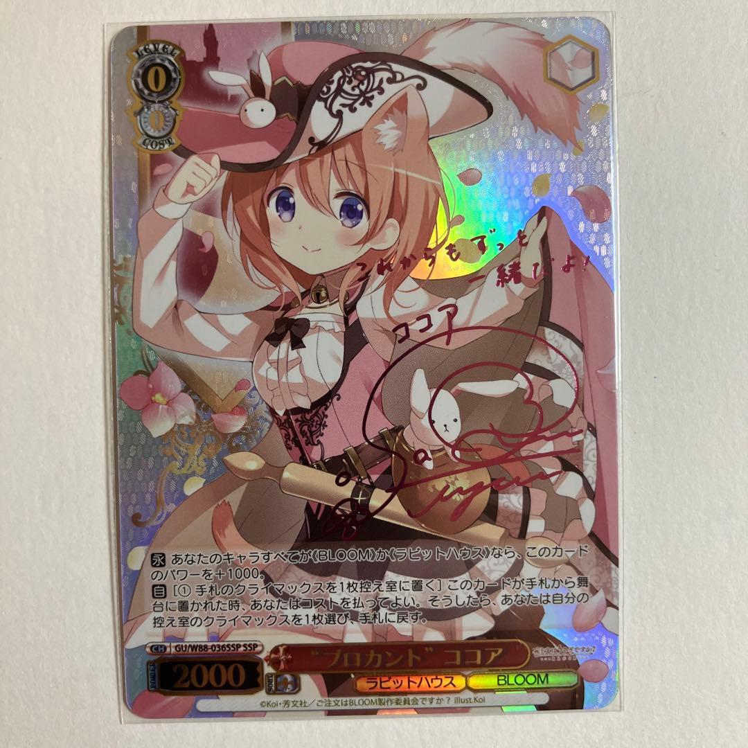 ご注文はうさぎですか？ BLOOM ‪”‬ブロカント‪”‬ココア SSP 新裁断