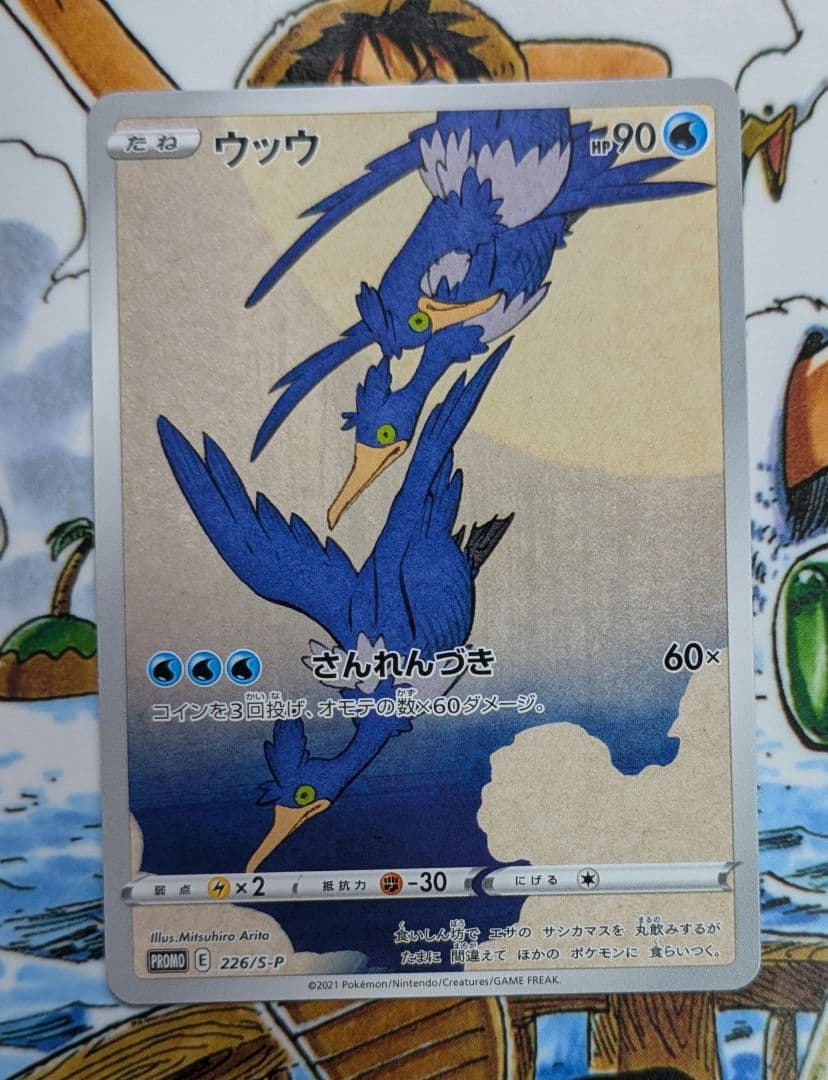 ウッウ　プロモ