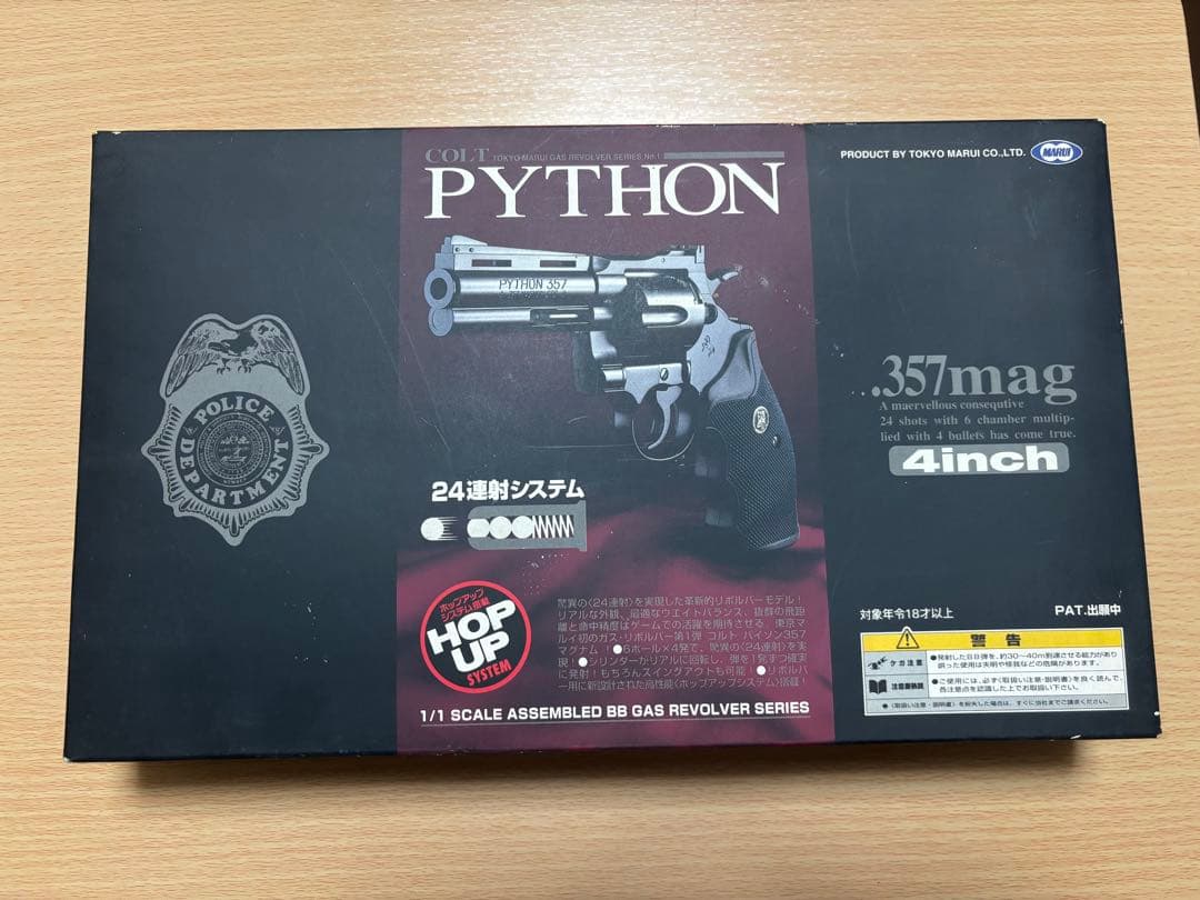 東京マルイ コルト パイソン ガスリボルバー .357マグナム 4インチ
