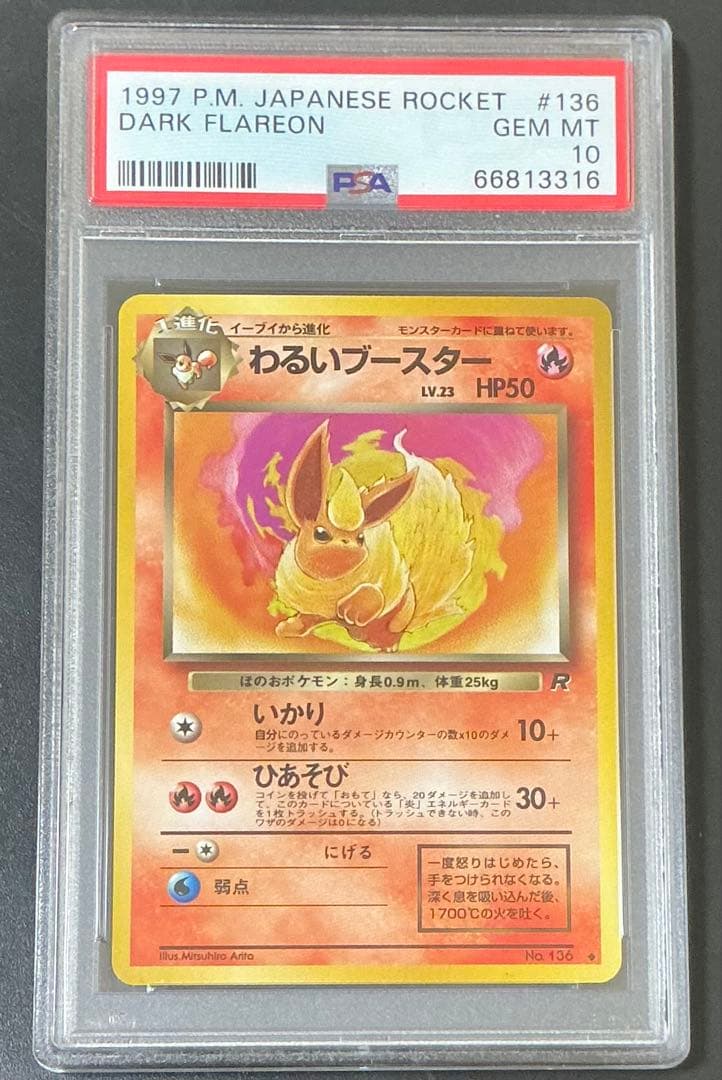 PSA10 わるいブースター 旧裏 #136 ポケモンカード