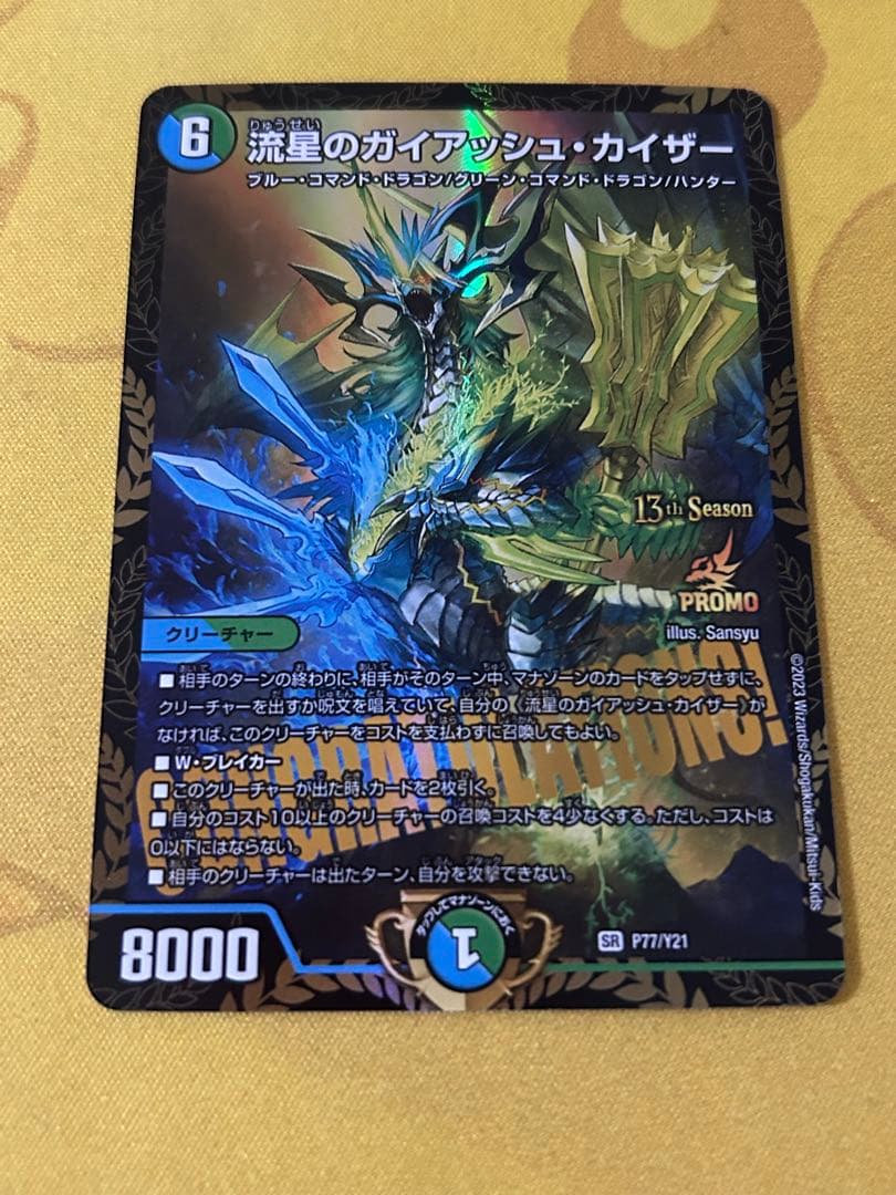 デュエルマスターズ　流星のガイアッシュカイザー　プロモ　PR　CS