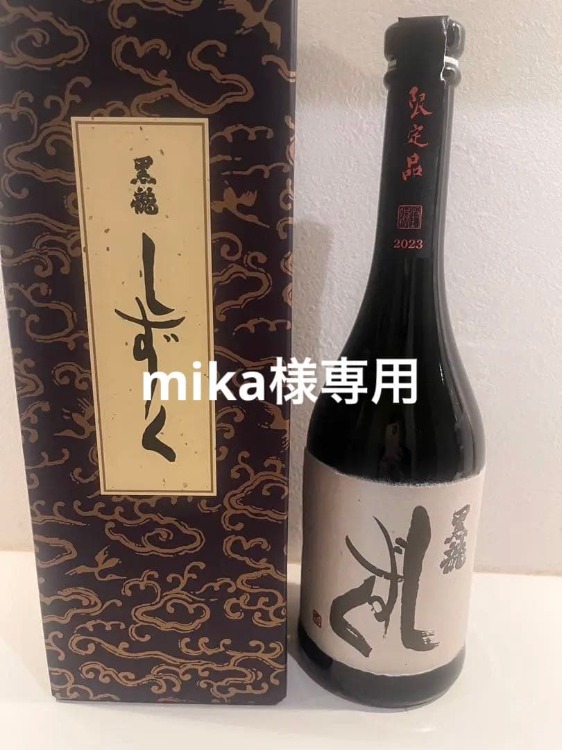 【2024年10月】黒龍　しずく