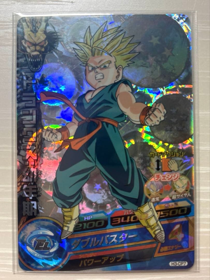 【極美品】ドラゴンボールヒーローズ　H3-CP7 トランクス幼年期　DBH