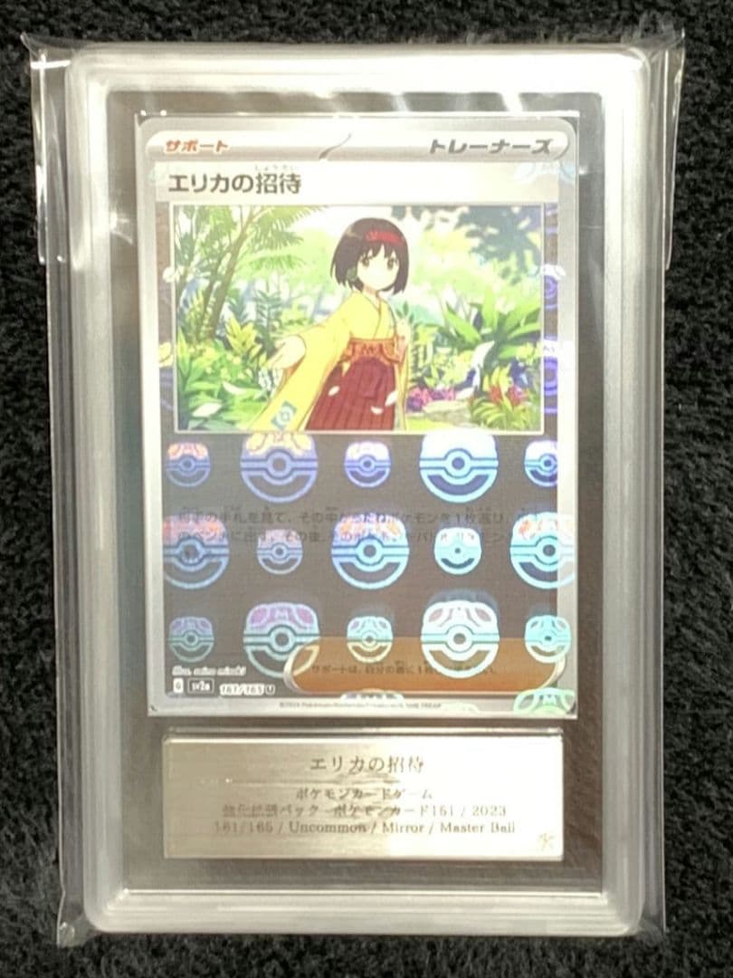 【ARS10】ARS鑑定 エリカの招待 マスボミラー（≧ PSA10相当）