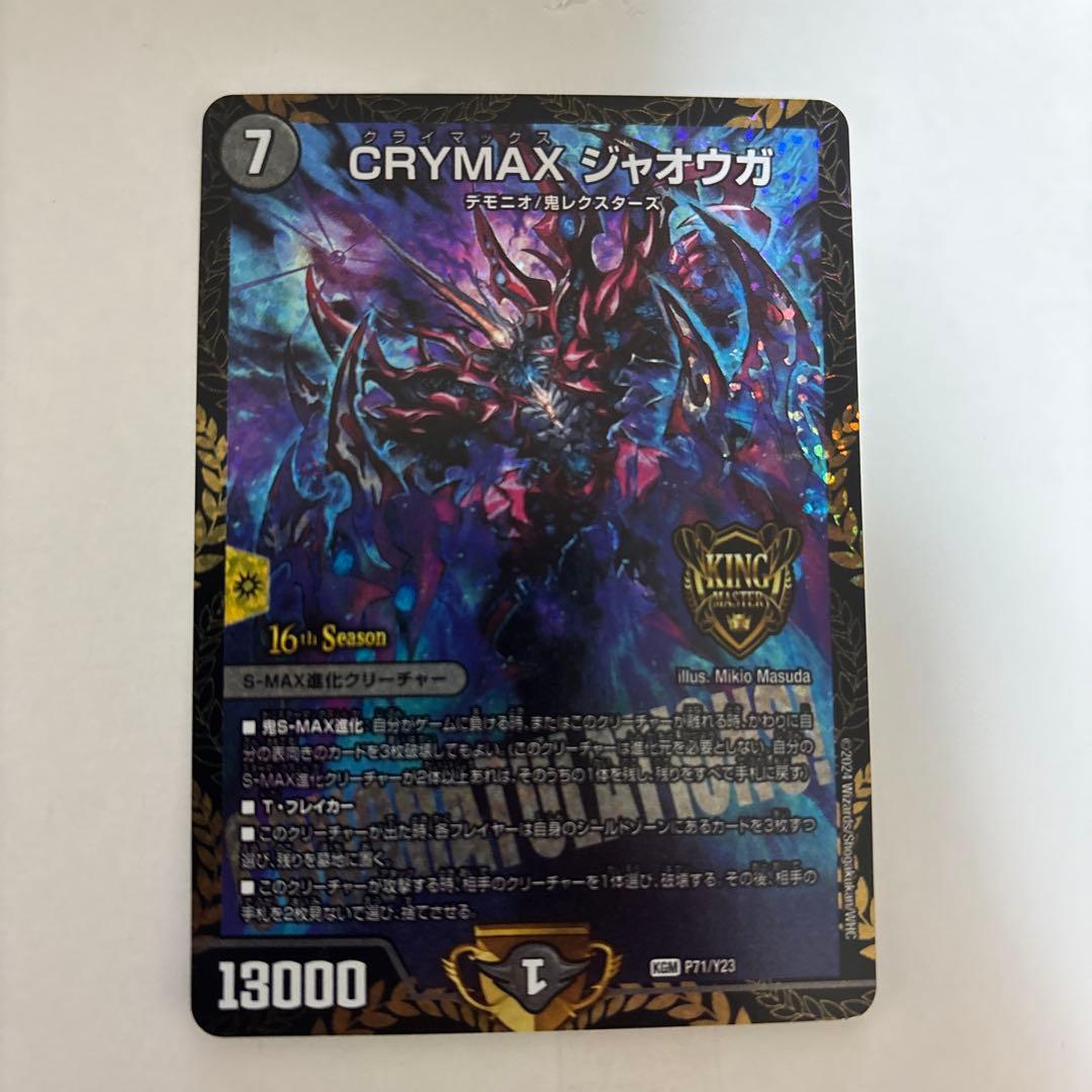 デュエルマスターズ crymaxジャオウガ プロモ