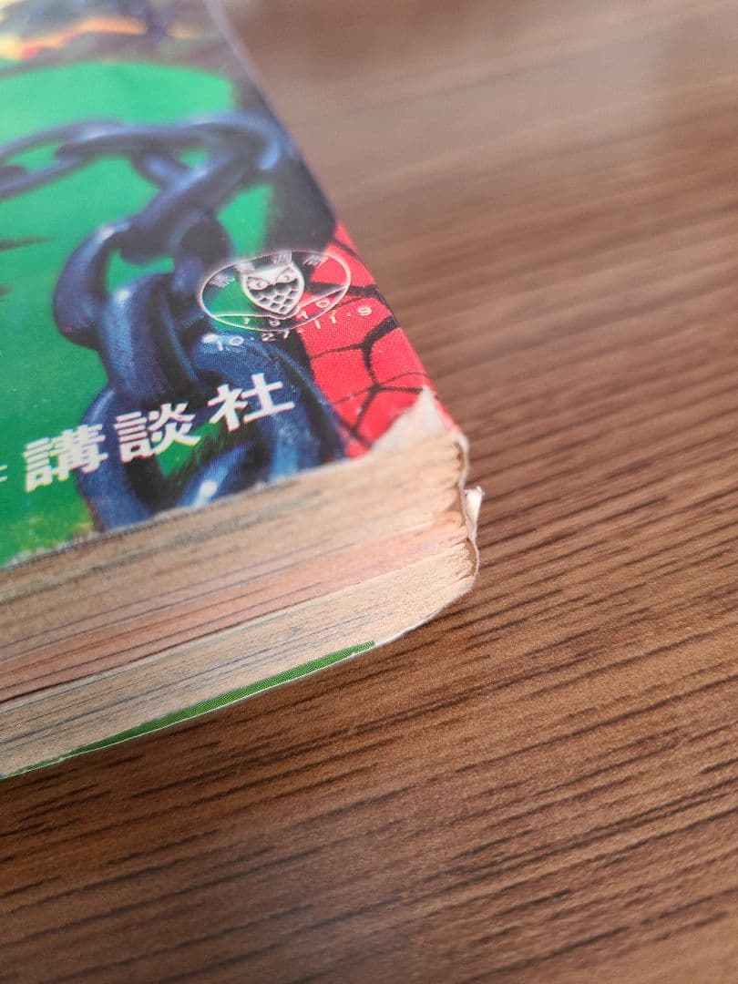 週刊ぼくらマガジン　1970年48号 　創刊1周年記念超大号　ハルク