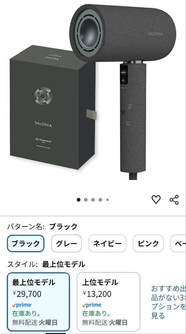 最上位モデル SALONIA ブラック ヘアドライヤー 速乾 うるおい