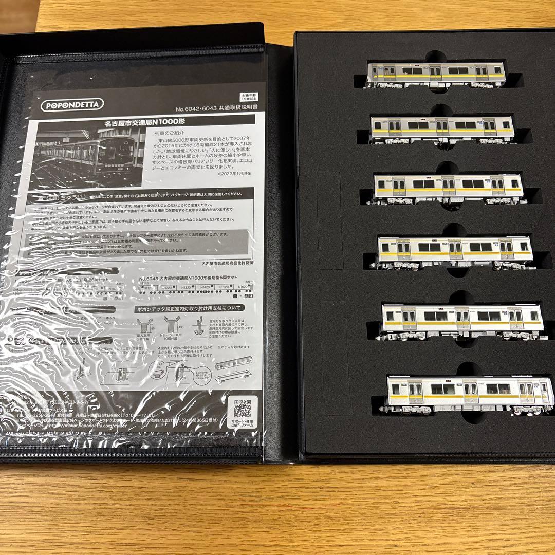 【未使用品】ポポンデッタ6043 名古屋市交通局　N1000形　後期型6両セット