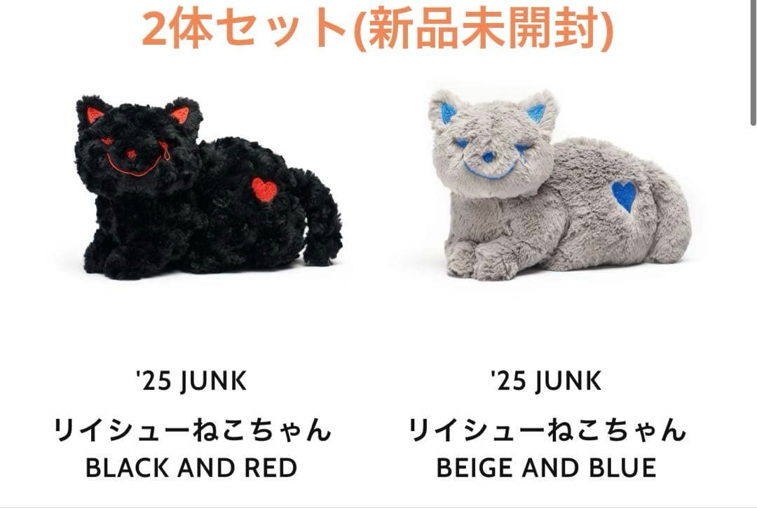 米津玄師 JUNK 2025 リイシューねこちゃん 2種セット　新品未開封