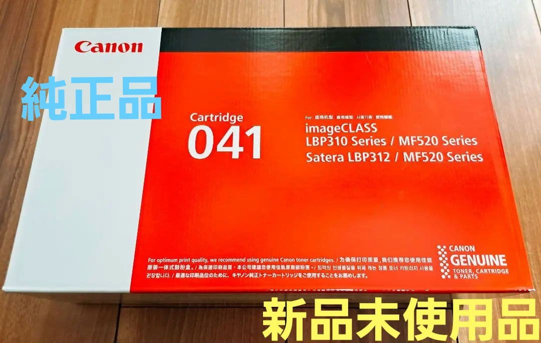 新品未使用品Canon Cartridge キャノン カートリッジ 041