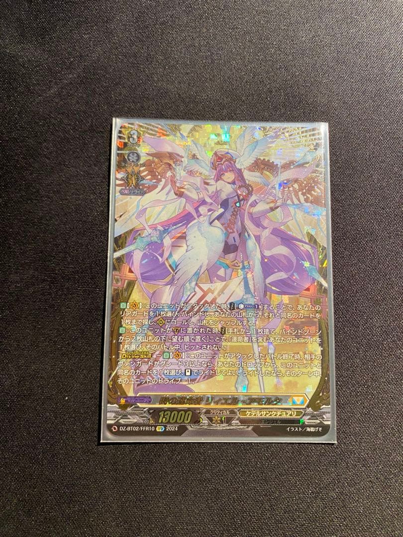 時の運命者 リィエル•アモルタ　FFR ヴァンガード