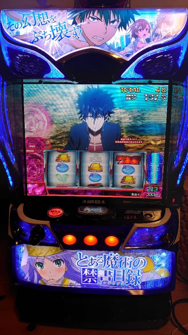 S*.様 スマスロ とある魔術の禁書目録