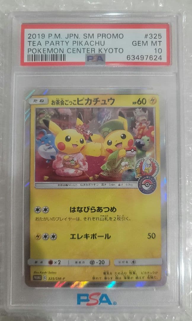 お茶会ごっこピカチュウ 　PSA10