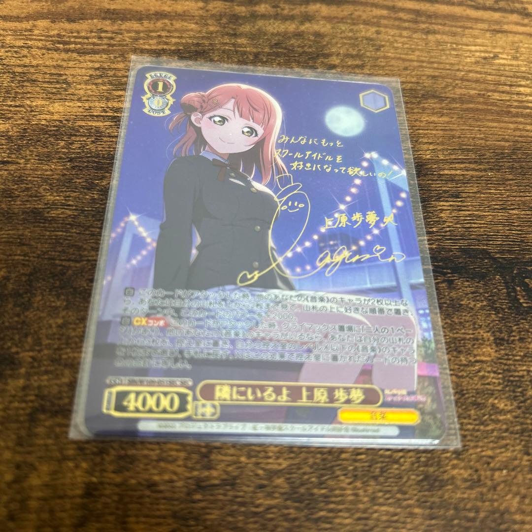 隣にいるよ　上原　歩夢　sec