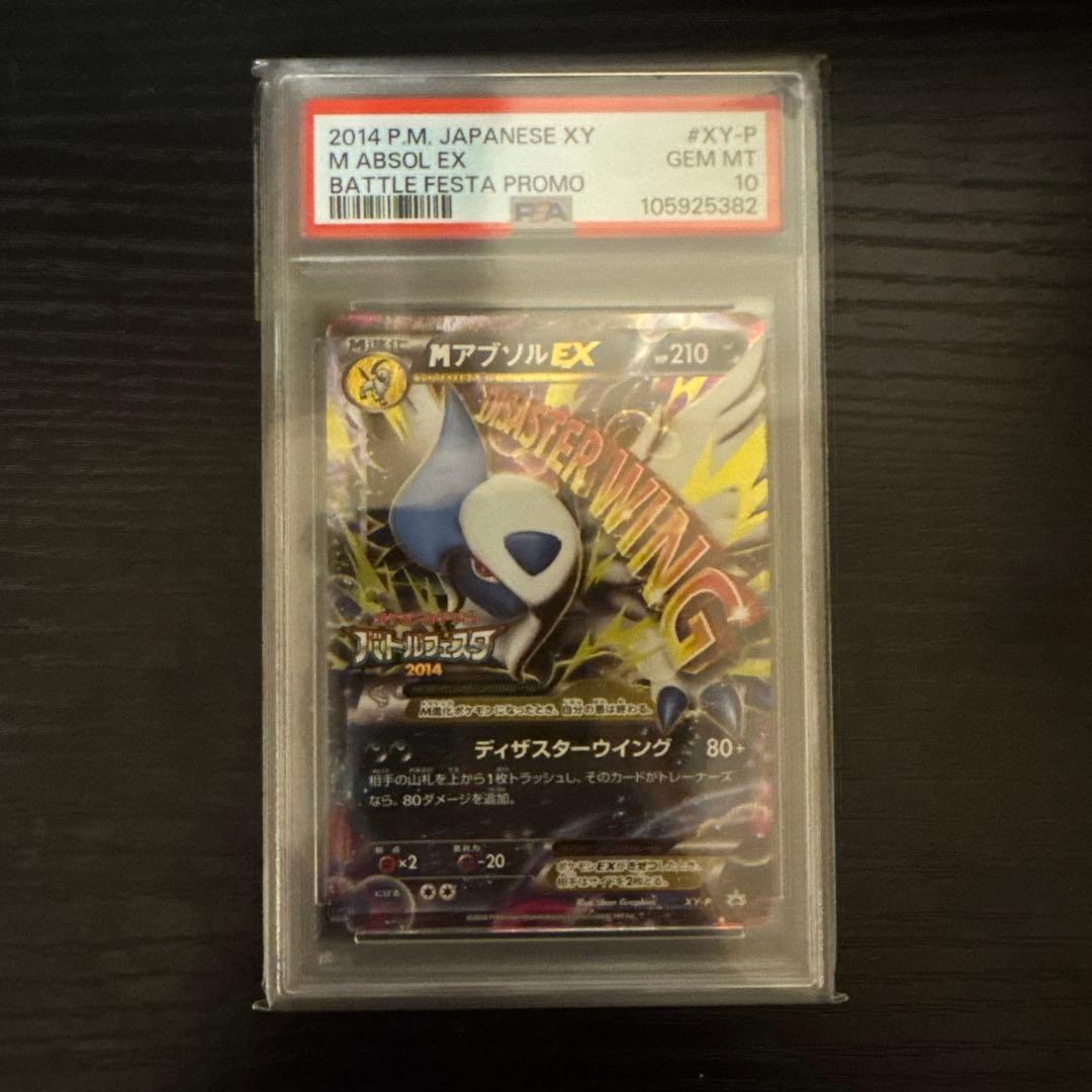 M アブソル EX 2014 BATTLE FESTA プロモ　psa10