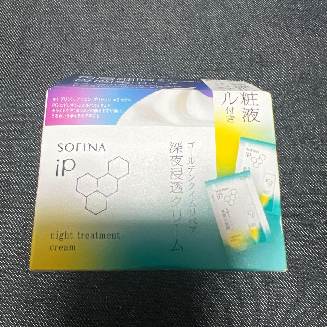 ソフィーナ ip各種セット