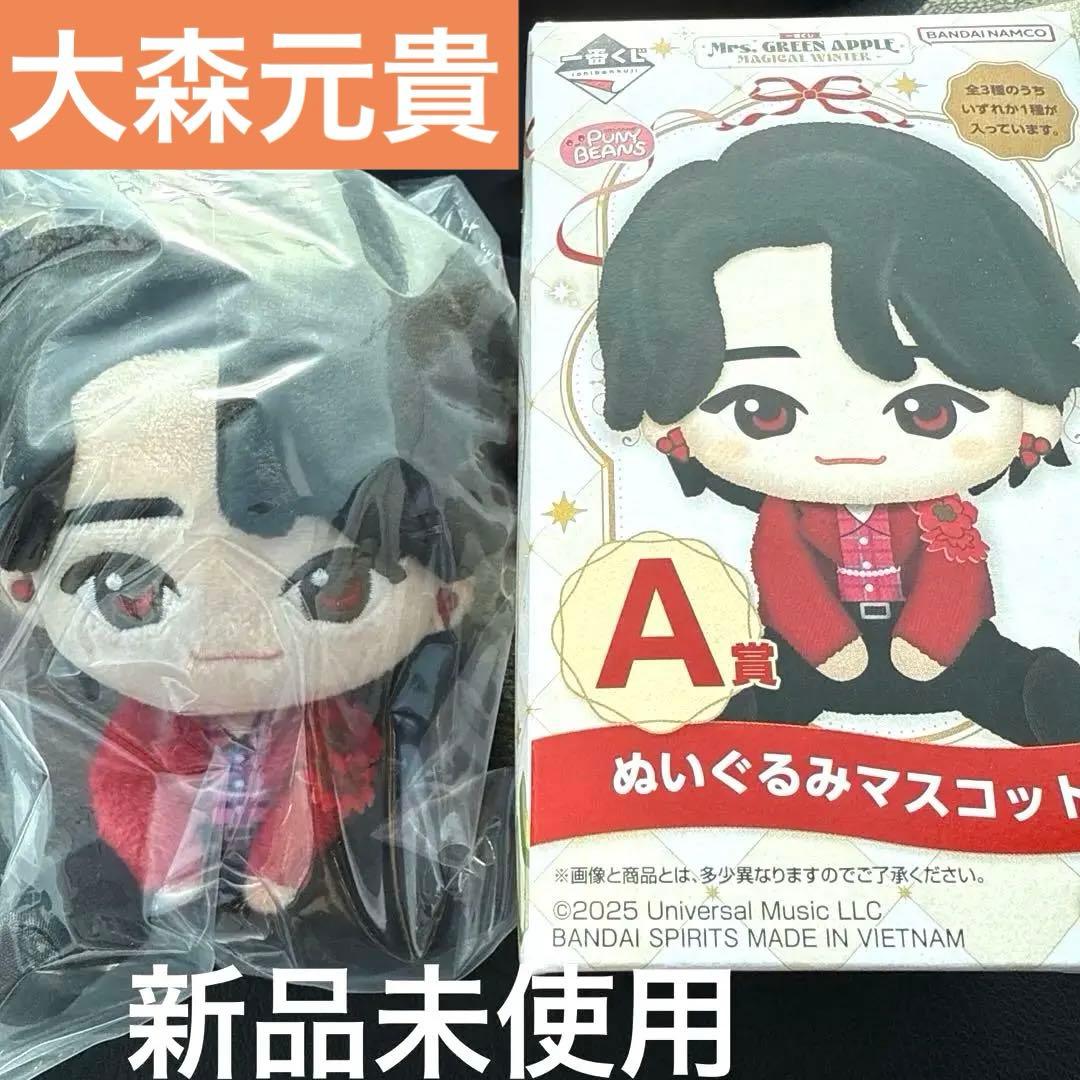 あ*！様 Mrs.GREEN APPLE ミセス 一番くじ A賞 大森元貴 マス