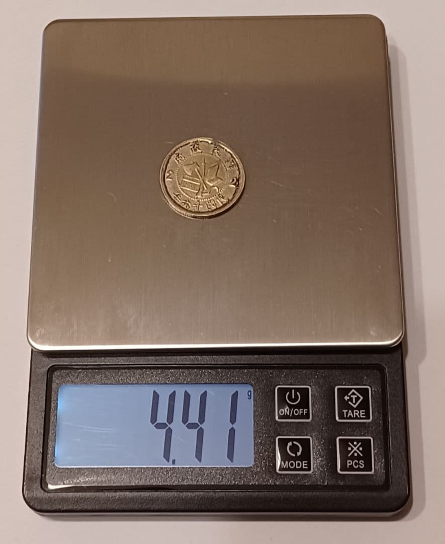 貳毫銀幣 民国十六年 革命軍北伐勝利紀念